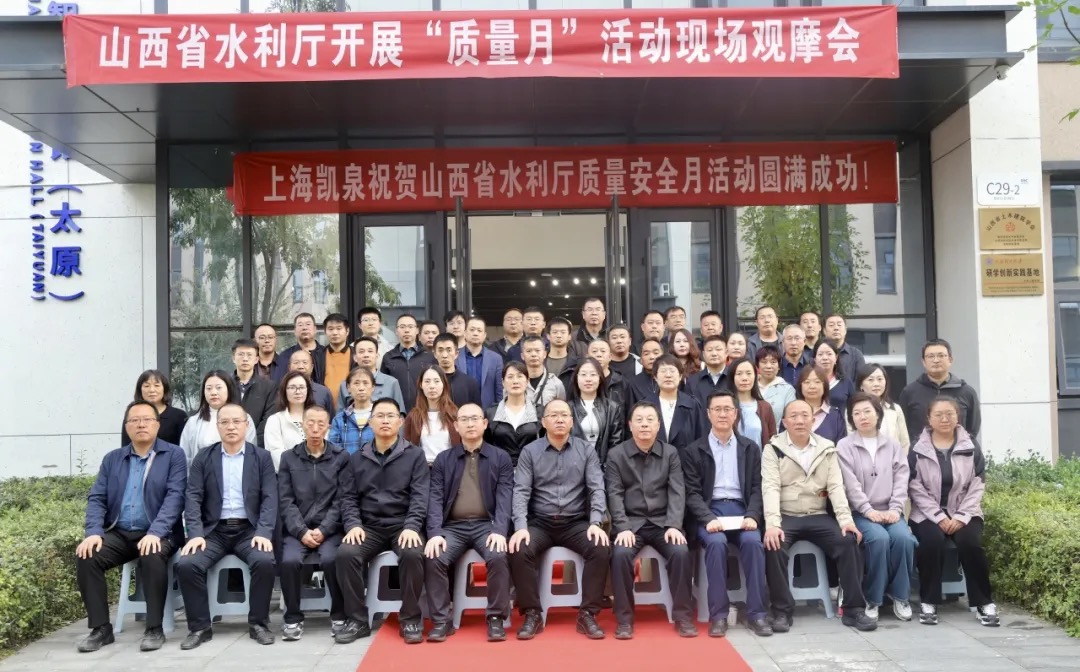 凱泉亮相山西水利“質量月”觀摩會 展示智慧水務創新成果