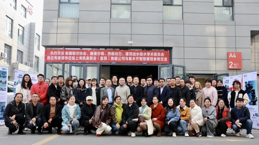 系統集成，智控未來！凱泉新疆智慧展廳成功舉辦水泵集成技術交流會